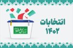 پیام مدیرعامل شرکت آب وفاضلاب آذربایجان شرقی برای حضور پرشوردر انتخابات روز ۱۱ اسفند ۱۴۰۲