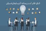 برای نخستین بار در کشور انجام شد؛ تشکیل اتاق فکر «آب و رسانه» آذربایجانشرقی