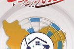 مدیرروابط عمومی و آموزش همگانی شرکت آب وفاضلاب آذربایجان شرقی : برگزاری کمپین خانه تکانی با شعار مصرف صحیح آب در استان آذربایجان شرقی