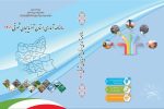 سالنامه آماری سال ۱۴۰۱ استان آذربایجان شرقی منتشر شد