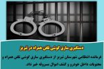 دستگیری سارق گوشی تلفن همراه در تبریز