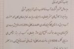 شرکت آبفای آذربایجان شرقی، پیشرو در پیادهسازی GIS سازمانی