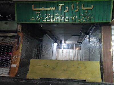 جلوگیری از فعالیت مرکز خرید آسیا به علت عدم رعایت بند۲۰ماده ۵۵ قانون شهرداریها