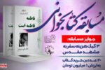 برگزاری مسابقه کتابخوانی با خوانش کتاب «فاطمه فاطمه است»