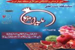 برپایی نمایشگاه سنت‌های "چله گجه سی" در فرهنگسرای آنا