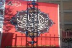 فضاسازی معابر منطقه ۸ به مناسبت فرا رسیدن سالروز شهادت امام علی النقی(ع)