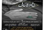 برپایی شب شعر "خاتم سلیمانی" در فرهنگسرای تاریخی نیکدل