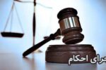 تحویل ۴۳۰ پرونده به واحد اجرای احکام شهرداری منطقه ۷