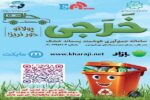 استقبال عمومی شهروندان از نصب سامانههای بازیافت آنلاین