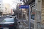 نصب ۱۰۰ تابلوی اسامی معابر در سطح منطقه ۱۰ تبریز