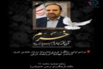 برگزاری مراسم یادبود سردار خرم استاندار فقید آذربایجان شرقی