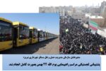 اجرای پشتیبانی لجستیکی مراسم راهپیمایی یوم الله ۲۲ بهمن در تبریز