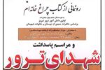کتاب «چراغ خانه ام» شرح زندگی شهید محمد فرشبافان رونمایی می شود