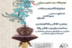 برگزاری نمایشگاه صنایع دستی بانوان به مناسبت دهه مبارک فجر