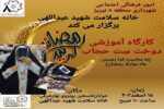 برگزاری کارگاه آموزشی "دوخت ست حجاب" در خانه سلامت شهید عبدالهی