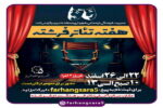 برگزاری هفته تئاتر در فرهنگسرای فرشته / حمایت از گروه های تئاتر محلی یکی از وظایف فرهنگی شهرداری است
