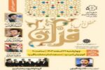 برگزاری محفل انس با قرآن کریم در مسجد امام محمد باقر(ع) کوی ولی امر تبریز