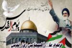 ﺑﺮپایی ﻏﺮﻓﻪ ﻓﺮﻫنگی ﺩﺭ ﻣﺴﯿﺮ ﺭﺍهپیمایی ﺭﻭﺯ ﺟﻬﺎنی ﻗﺪﺱ