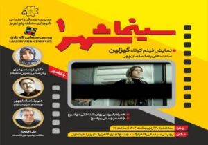 سینما شهر