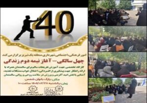 برگزاری کارگاه تخصصی برای سالمندان با عنوان " چهل سالگی-آغاز نیمه دوم زندگی" در پارک بانوان شمس تبریزی