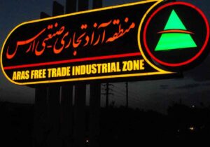 ارس لوطی خور باند ثروت و قدرت شد!
