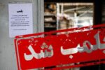 پلمب یک باغ تالار غیرمجاز به دلیل هنجار شکنی