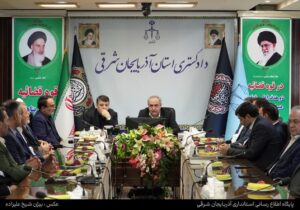 تعامل سازنده با تشکیلات قضایی استان داریم/ روحیه تعامل و همکاری در استان فراتر از مرزبندی‌های معمول است