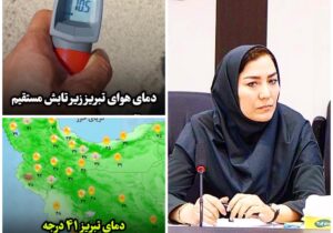 تبِ تبریز