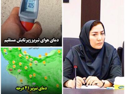 تبِ تبریز
