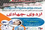 ارائه خدمات رایگان دندانپزشکی و پزشکی با مشارکت بسیج دانشجویی دانشگاه آزاد اسلامی علوم پزشکی تبریز