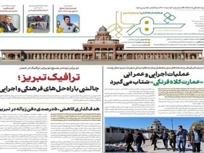 پنجاه و هشتمین شماره نشریه شهریار منتشر شد