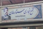 نوسازی تابلو مجتمع تجاری ستارخان بعد از صدور اخطاریه