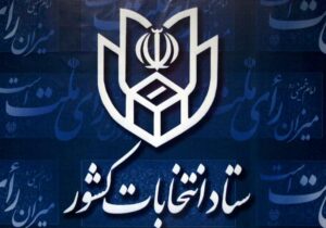 اعلام فرایند و شرایط ثبت‌نام از داوطلبان عضویت در شورای اسلامی روستا