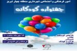 جشنواره کودکانه