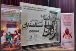 برگزاری مراسم بزرگداشت هفته ملی سالمند