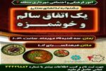 《 یک اتفاق  سالم و خوشمزه 》