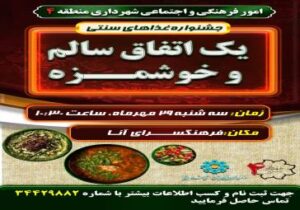 《 یک اتفاق  سالم و خوشمزه 》