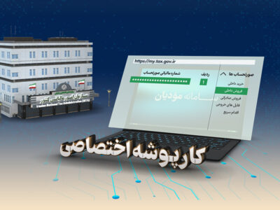 عدم رد اعتبار فاکتورهای خرید ثبت شده، بزرگترین مزیت استقرار صورتحساب الکترونیک