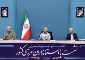 نشست بهره‌برداری حداکثری از ظرفیت‌های اقتصادی استان‌های مرزی