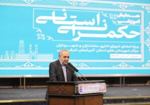 دوران مدیریت دستوری به پایان رسیده و آینده از آنِ حکمرانی علمی و مشارکتی است/ تلاش داریم الگوی جدیدی از حکمرانی را به نمایش بگذاریم