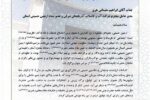 تقدیر از مدیر عامل شرکت آب و فاضلاب آذربایجان شرقی به پاس همکاری و  مشارکت در ستاد اربعین حسینی