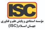 دریافت مجوز نمایهسازی از پایگاه استنادی علوم جهان اسلام برای "کنگره بین المللی زیست محیطی شهر سبز دانشگاه سبز"