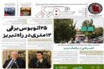 شصت و چهارمین شماره نشریه شهریار منتشر شد