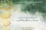 برپایی ویژه برنامه "سفره ای به نیت مادر" به مناسبت ایام فاطمیه