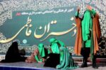 ویژه‌برنامه «دختران فاطمی» در مدرسه پروین اعتصامی برگزارشد