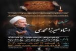 به مناسبت ایام شهادت حضرت فاطمه الزهرا (س) و گرامیداشت شهدای جبهه مقاومت و اقتدار شهدای گرانقدر منطقه کوچه باغ