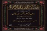 برگزاری دومین سوگواره شعر و مرثیه فاطمی در فرهنگسرای تاریخی نیکدل