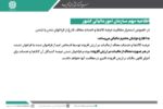 اطلاعیه سازمان امور مالیاتی کشور؛ در خصوص استمرار معافیت عرضه کالاها و خدمات معاف، فارغ از فراخوان شدن یا نشدن