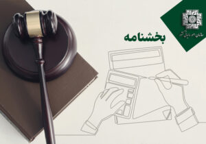 مشمولیت مالیاتی سود ناشی از بنگاهداری و سود سهام بانک‌ها در سال شناسایی درآمد