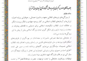قدردانی فرمانده قرارگاه شهید شاطری سپاه از مدیرعامل برق تبریز